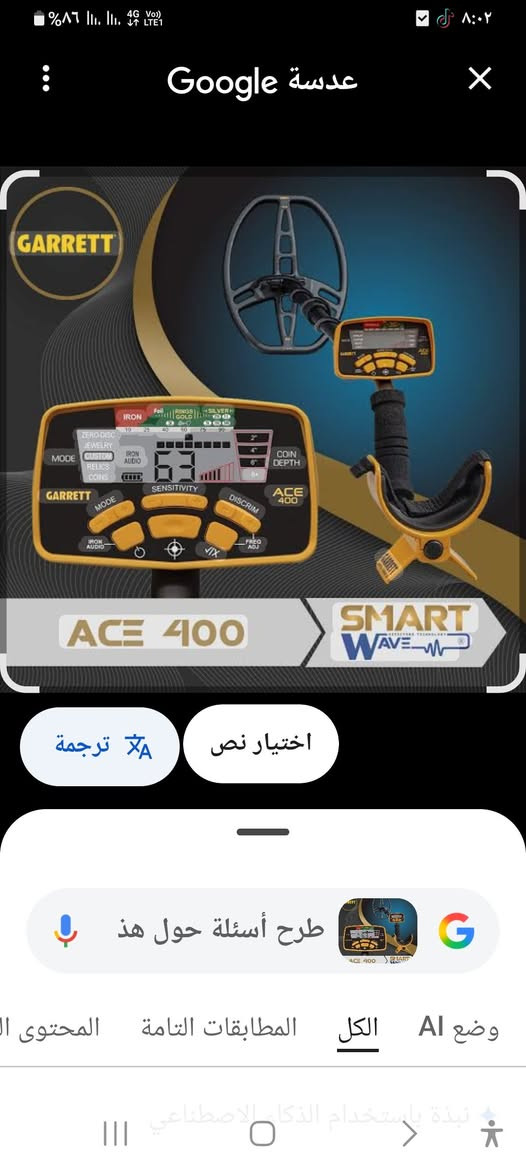 جهاز كشف معادن