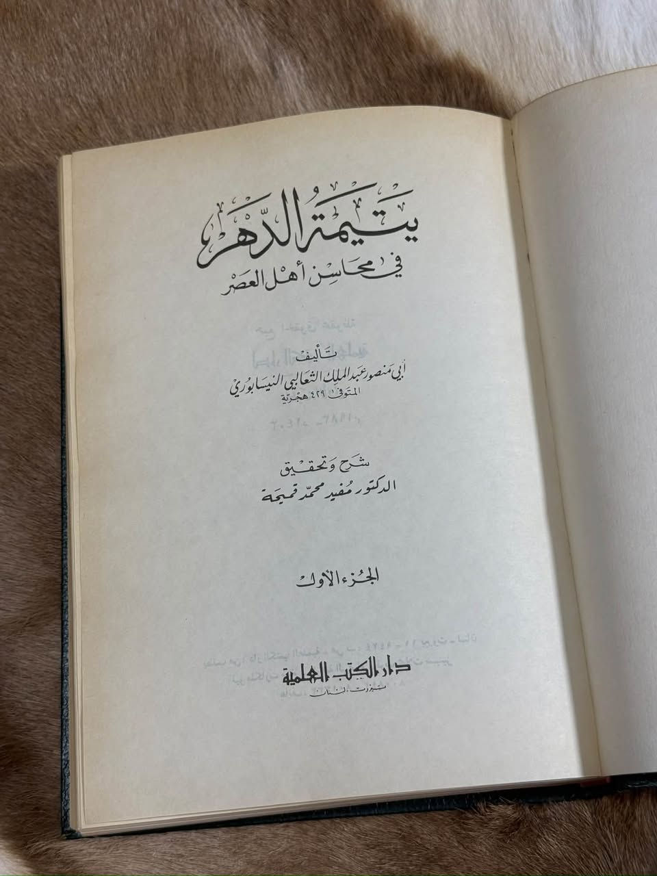 يتيمة الدهر • الثعالبي • ٥ مجلدات