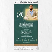 تصميم دعوات • بوسترات دعوة • نموذج زفاف