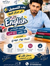 السادس الإعدادي • إنجليزي • البكرلي