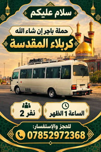 كربلاء المقدسة • باچر • شخصين
