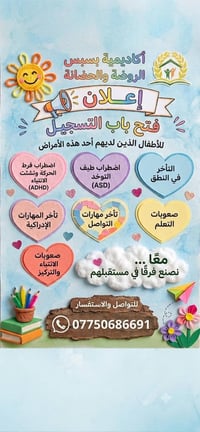 أكاديمية بسبس • احتياجات خاصة • شارع المصرف