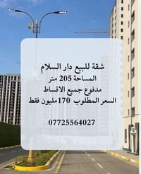 شقة • دار السلام • مدفوع جميع الاقساط