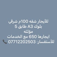 شرقي بلوك A3 • ١٠٠م • مؤثثة