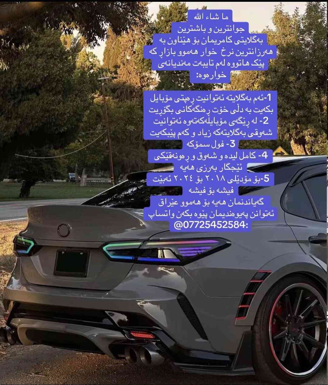 تحكم بالموبايل • LED كامل • موديلات ٢٠١٨-٢٠٢٤