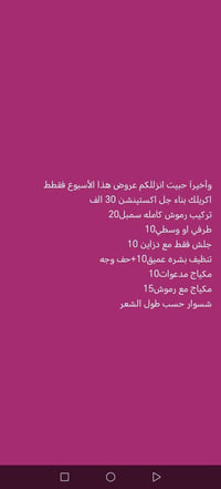 حله ابو غرق • صالون تجميل • تركيب رموش
