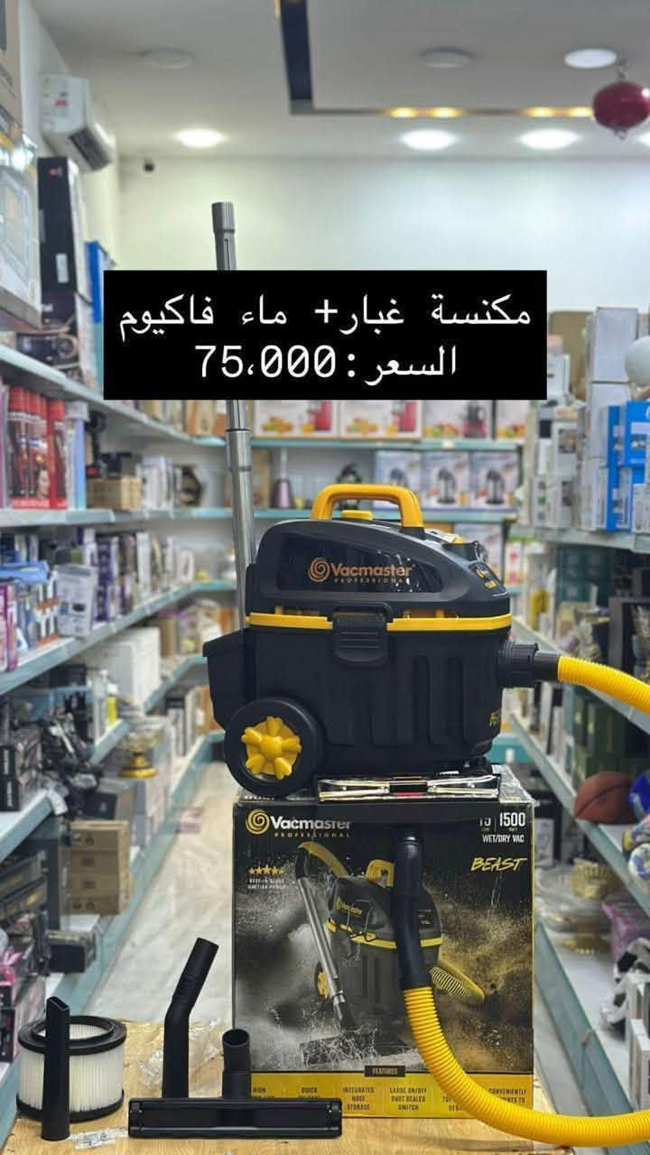 عنوان الشركة  - تخصص اجهزة كهربائية ومنزلية 
  الموصل. شارع احمد الحلواني جنب مجمع الحدباء للعيون 
موبايل : ***********
موبايل : ***********
اهلا وسهلا بالجميع

نص مكتوب في الصور:
- جهاز تنظيف بخاري مع ملحقاته
- السعر: 20.000
- مكنسة فاكيوم مني ماكس
- السعر: 75،000
- مكنسة عمودي سوكاني
- السعر: 38،000
- مكنسة غبار+ ماء فاكيوم السعر: 75،000
- جهاز بخار تنظيف السعر 22.000 الف