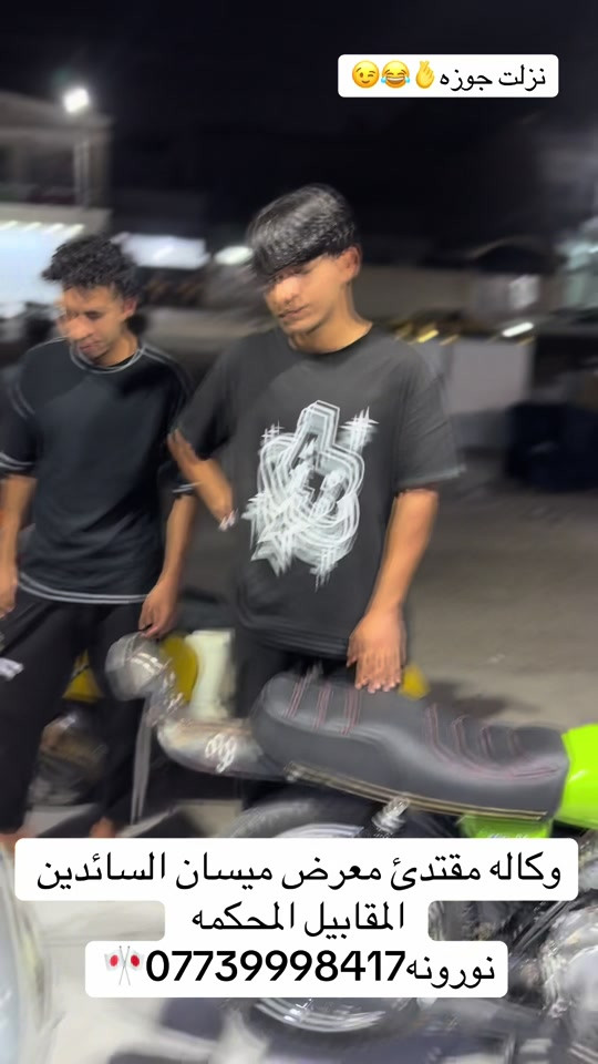 

نص مكتوب في الصور:
- نزلت جوزه 👌😂😏 وكاله مقتدئ معرض ميسان السائدين المقابيل المحكمه نورونه🎌***********