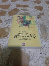 كتاب • محمد يسري • رئاسة العبيدي