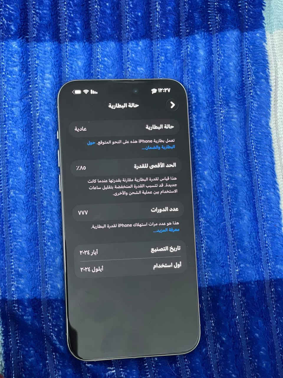 آيفون ١٥ برو ماكس • ٢٥٦ جيجا • بطارية ٨٥%