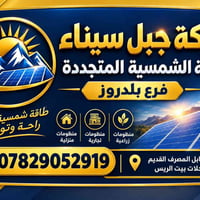 طاقة شمسية • بلدروز • بطارية 8 كيلو