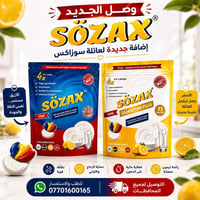 ⁨ 💛 الأصفر دخل عائلة سوزاكس!  بعد ما صار سوزاكس خياركم للغسلة اليومية…...