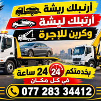 كرين سطحي • سحب سيارات