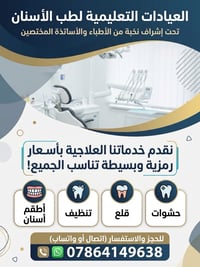كلية طب الاسنان • حشوات وقلع وتنظيف • استقبال مباشر