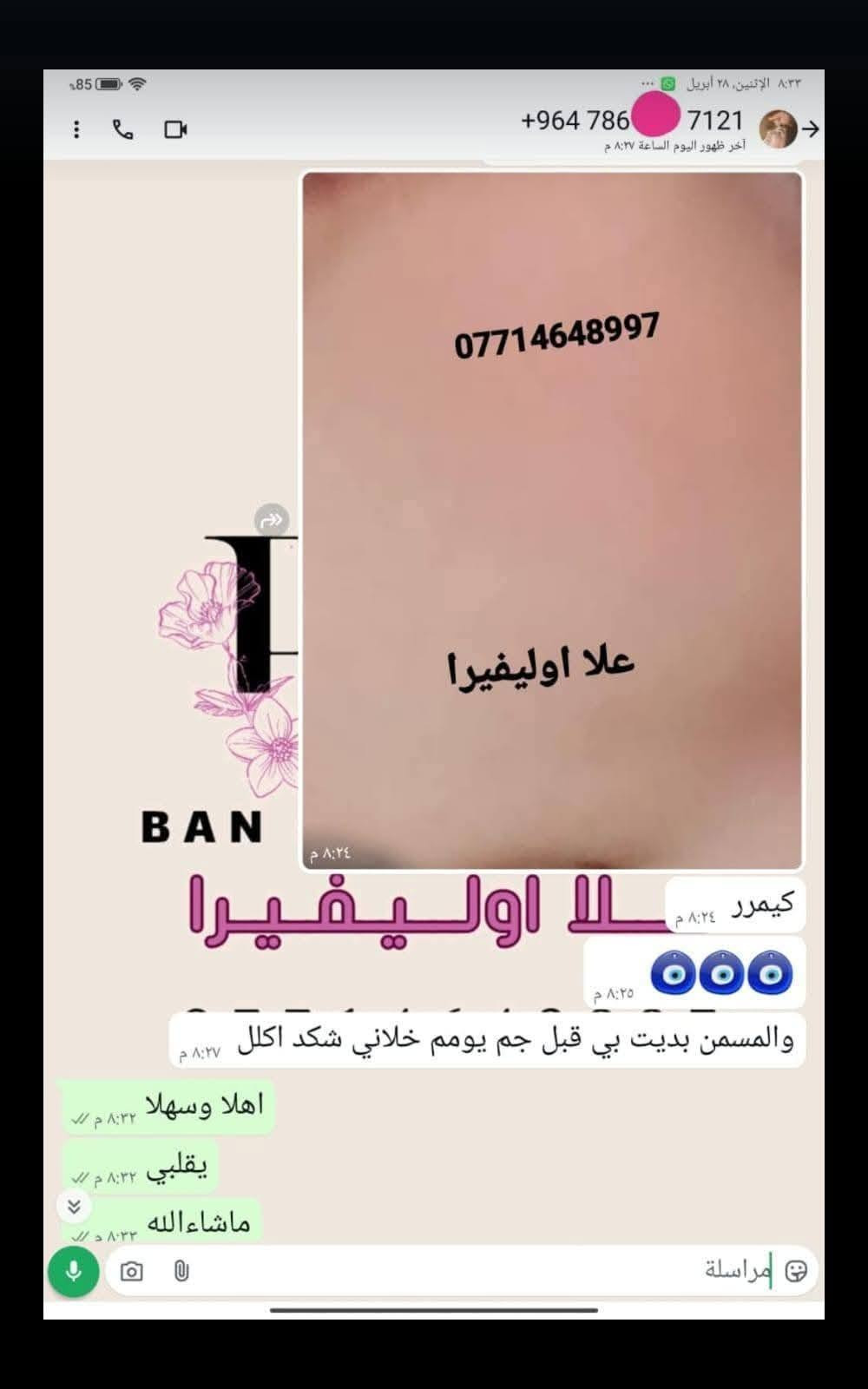 مع بكج العنبر المتكامل ماكو مستحيل 💪 منتجاتي الي اثبتت جدارته 🫶🏻ربي لك الحمد 🤲
عنوانه الثقه وتجاربنا تشهد  🫶 
انتبهو على تجارب كولهن بالارقام الهاتف  افتحو الصوره 
احبكم واحب تجاربكم

نص مكتوب في الصور:
- ***********
- علا اوليفيرا
- +964 773 8997
- معاد توجيهها
- بنان
- 07714
- OLA
- والله منتج يجن جاب نتيجه
- مراسلة
- علا اوليفيرا فرع ميسان
- *********** *********** علا اوليفيرا
- +964 782 280
- ۳ مرات بلسبوع تخلين فقط على بصله الشعر ولازم ينغسل ورا ما يبقى على شعر مده ٣ ساعات او ٤
- ١١:٣٥ م
- يصيرن 35 ١١:٣٦ م
- اكلج حبي وقبل سنه اختي اخدت منج زيت مدري شنو للشعر شنو للعسم مال الجسم
- ١١:٣٧ م
- وهسه ما عدهه شعر جسمهه صار خفيف كلش
- عندج منه
- 077
- OL
- ووجعي يدعيلج عل هل خلطه الحلوه والله اكعد من النوم منوره
- ١١:٣٩ م
- عود بعدني ما حافه
- علا اوليفيرا فرع ميسان ***********
- +964 776 2549 *********** هاي قبل تحضري للجمال *********** BAN يرا 077
- +964 776 2591 الله يعافيج بعد روحي ٥:٢٨ م طمنيني اخذتي صوره قبل وبعد الاستخدام ٥:٢٨ م هاا وصورت الج لان جنت ما صدكه ٥:٢٩ م علا اوليفيرا شوفي الكلوب عد بعضهاا ٥:٣٠ م *********** ٥:٣٠ م شوفي شلون جان مدمر الحنج ٥:٣١ م *********** ٥:٣٢ م صلاوات على محمد شوفت عينج ٥:٣٢ م مراسلة
- +964 786 7121 *********** علا اوليفيرا B A N كيمرر علا اوليفيرا والمسمن بديت بي قبل جم يومم خلاني شكد اكل اهلا وسهلا يقلبي ماشاءالله