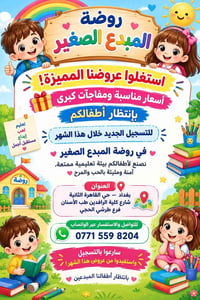 روضة المبدع الصغير • تسجيل جديد • عروض مميزة
