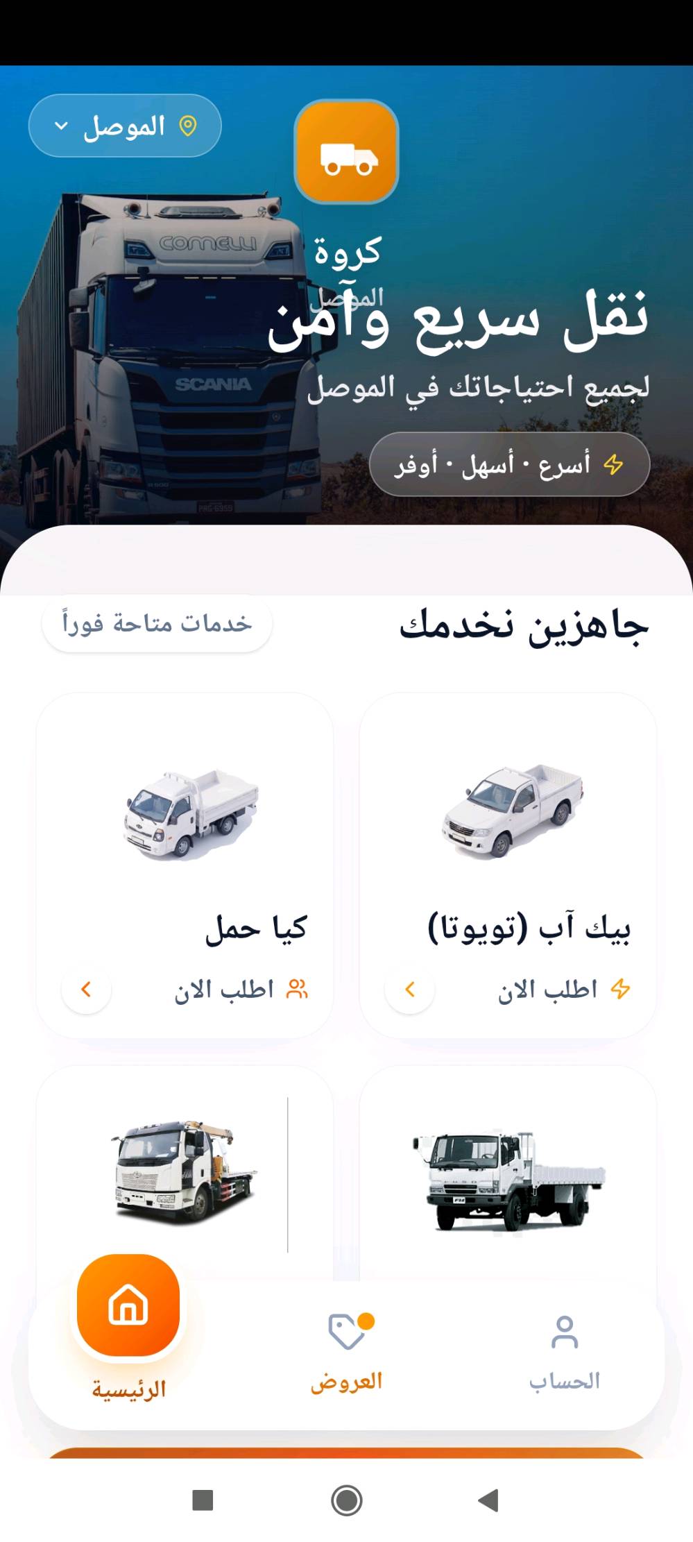 كروة • الموصل • نقل أثاث