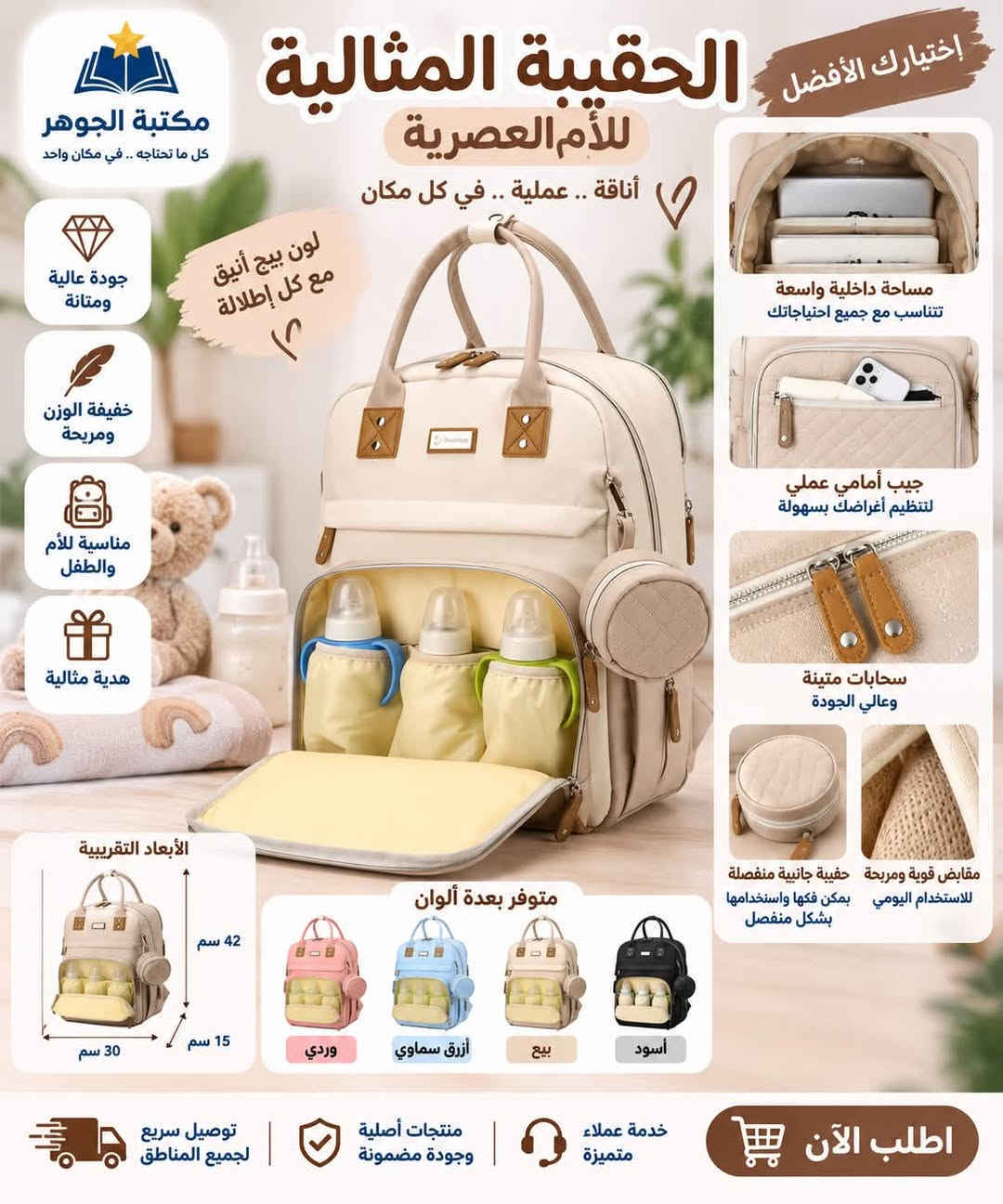 �✨ الأناقة تبدأ من اختيارك! ✨🎒
حقيبة أنيقة وراقية بتصميم عصري، مثالية لطلاب المراحل المتوسطة والإعدادية 📚🤍

🔹 جودة مميزة للاستخدام اليومي
🔹 حجم عملي يستوعب الكتب والدفاتر والمستلزمات
🔹 مساحات وجيوب متعددة لتنظيم أغراضك
🔹 سحّابات قوية وعملية
🔹 تصميم عصري وأنيق يناسب ذوق الطلاب
🔹 حمالات مريحة للاستخدام اليومي

✨ مو مجرد حقيبة… لمسة أناقة ترافقك بكل يوم دراسي!

🛍️ متوفرة الآن في مكتبة الجوهر
📲 للطلب والاستفسار عبر واتساب: ***********
🚚 توصيل إلى جميع المحافظات العراقية

❤️ مكتبة الجوهر — كل ما تحتاجه.. في مكان واحد

#مكتبة_الجوهر

نص مكتوب في الصور:
- اختيارك الأفضل حقيقة المدرسة والجامعة أناقة .. عملية .. في كل مكان Back to School لون ع ووردي أبيض مكتبة الجوهر كل ما تحتاجه .. في مكان واحد تصميم عصري وأنيق جودة عالية ومتينة خفيفة الوزن ومريحة مناسبة للمدرسة والجامعة هدية مثالية Dream Plan Study Repeat Good Students Bright Future Happy Days مساحة داخلية واسعة تناسب اللابتوب والكتب وجميع أغراضك جيب أمامي واسع لتنظيم أغراضك بسهولة حقيبة جانبية عملية يمكن فكها واستخدمها بشكل منفصل مقايض قوية ومريحة للاستخدام اليومي سحاب متين عالي الجودة ألوان متوفرة وردي مع أبيض أزرق مع أبيض بيج (كاكي) أسود مع كاكي اطلب الآن توصيل لجميع محافظات العراق *********** مكتبة الجوهر كل ما تحتاجه .. في مكان واحد
- اختيارك الأفضل الحقيبة المثالية للمدرسة والجامعة أناقة .. عملية .. في كل مكان مكتبة الجوهر كل ما تحتاجه .. في مكان واحد جودة عالية ومتانة خفيفة الوزن ومريحة مناسبة للمدرسة والجامعة هدية مثالية تصميم عصري يلبي كل احتياجاتك مساحة داخلية واسعة تناسب اللابتوب والكتب وجميع أغراضك جيب أمامي عملي لتنظيم أغراضك بسهولة خامات عالية الجودة وتفاصيل أنيقة مقابس قوية ومريحة للاستخدام اليومي حقيبة جانبية منفصلة يمكن فكها واستخدامها بشكل منفصل الأبعاد التقريبية 42 سم 30 سم 15 سم متوفر بعدة ألوان وردي أزرق سماوي بيج أسود توصيل سريع لجميع المناطق منتجات أصلية وبجودة مضمونة خدمة عملاء متميزة اطلب الآن
- اختيارك الأفضل الحقيبة المثالية للمدرسة والجامعة أناقة .. عملية .. في كل مكان مكتبة الجوهر كل ما نحتاجه .. في مكان واحد جودة عالية ومتانة خفيفة الوزن ومريحة مناسبة للمدرسة والجامعة هدية مثالية Good Students Bright Future الأبعاد التقريبية ٤٢ سم ١٥ سم ٣٠ سم متوفر بعدة ألوان وردي أزرق سماوي بيج أسود توصيل سريع لجميع المناطق منتجات أصلية وجودة مضمونة خدمة عملاء متميزة اطلب الآن مساحة داخلية واسعة تناسب اللابتوب والكتب وجميع أغراضك جيب أمامي عملى لتنظيم أغراضك بسهولة سخاب متين وعالي الجودة مقابض قوية ومريحة للاستخدام اليومي حقيبة جانبية منفصلة يمكن فكها واستخدامها بشكل منفصل تصميم عصري يلبي كل احتياجاتك
- اختيارك الأفضل الحقيبة المثالية للمدرسة والجامعة أنيقة .. عملية .. في كل مكان لون أسود مع بيج مكتبة الجوهر كل ما تحتاجه .. في مكان واحد جودة عالية ومتانة خفيفة الوزن ومريحة مناسبة للمدرسة والجامعة هدية مثالية Learn Create Grow Together Good Students Brighter Future الأبعاد التقريبية 30 سم 15 سم 42 سم مساحة داخلية واسعة تناسب اللابتوب والكتب وجميع أغراضك جيب أمامي عملي لتنظيم أغراضك بسهولة سحاب متين وعالي الجودة حقيبة جانبية منفصلة يمكن فكها واستخدامها بشكل منفصل مقابض قوية ومريحة للاستخدام اليومي متوفر بعدة ألوان أسود بيج أزرق سماوي وردي اطلب الآن خدمة عملاء متميزة منتجات أصلية وجودة مضمونة توصيل سريع لجميع المناطق
- إختيارك الأفضل الحقيبة المثالية للأم العصرية أناقة .. عملية .. في كل مكان لون بيج أنيق مع كل إطلالة مكتبة الجوهر كل ما تحتاجه .. في مكان واحد جودة عالية ومتانة خفيفة الوزن ومريحة مناسبة للأم والطفل هدية مثالية مساحة داخلية واسعة تتناسب مع جميع احتياجاتك جيب أمامي عملي لتنظيم أغراضك بسهولة سحابات متينة وعالي الجودة مقابض قوية ومريحة للاستخدام اليومي حقيبة جانبية منفصلة يمكن فكها واستخدامها بشكل منفصل الأبعاد التقريبية 42 سم 15 سم 30 سم متوفر بعدة ألوان وردي أزرق سماوي بيج أسود توصيل سريع لجميع المناطق منتجات أصلية وجودة مضمونة خدمة عملاء متميزة اطلب الآن