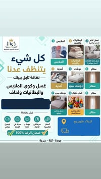 غسل وكوي • توصيل مجاني • كربلاء طويريج