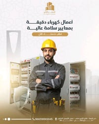 كهربائي  رقم الهاتف :07761264831