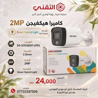 Hikvision • ٢ ميجابيكسل • إضاءة هجينة