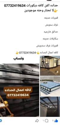 حداده • ديكورات • متنقل