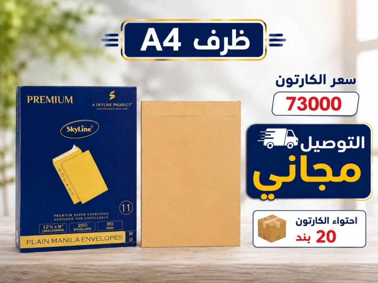 ظروف • A4 • توصيل مجاني