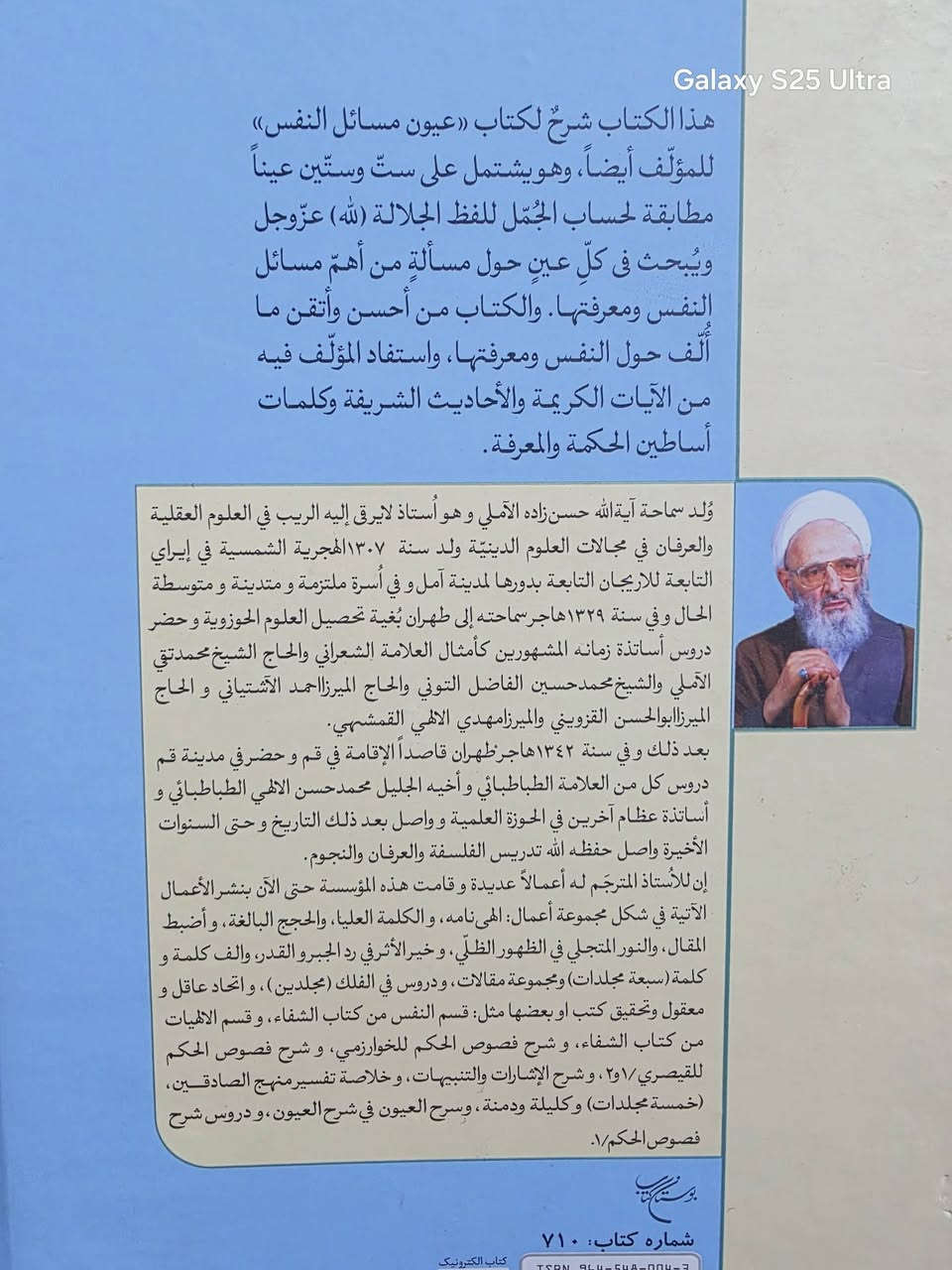 سرح العيون في شرح العيون تأليف الفيلسوف العارف اية الله الشيخ حسن زاده الاملي من الكتب الفلسفية والعرفانية المهمة كتاب كبير
السعر : 15 ألف 

*********** وتساب
سرح العيون في شرح العيون تأليف الفيلسوف العارف اية الله الشيخ حسن زاده الاملي من الكتب الفلسفية والعرفانية المهمة كتاب كبير 

سارعو بل حجز بسعر الجملة ***********
