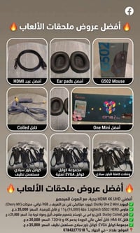 🔥 عروض أكسسوارات جيمنج وكوابل PC مستعملة بحالة ممتازة (نظيف جداً) 🔥 كي...