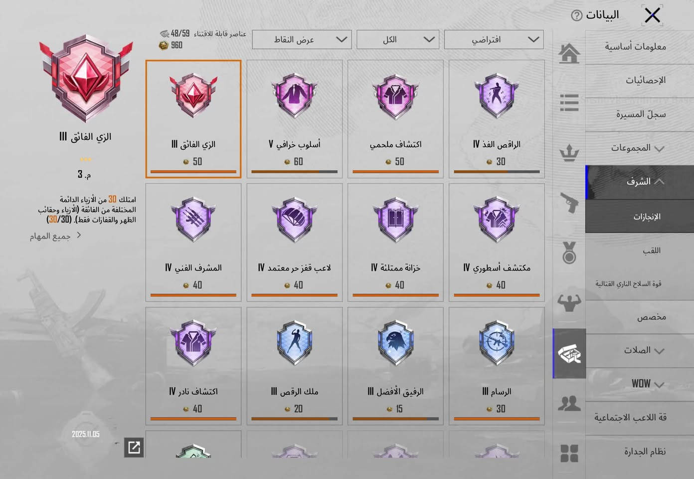لفل الحسا:81
مستوى المجموعات:80
المثك:240
الذهبي:٣١ هاشتاك زي فائق
بدلةX: ٥ الفرعون ماكس
سيارت: مثك١٥. وحده تحفه جامع بوكاتي  و٤ فيراري
مختبر اسلحه:105. المثك١٢
حساب نوادر او فخامه 
الحد: مليونين ٣٠٠
بيع وجه لوجه فقط  ***********
