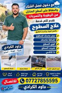 إعادة ماستك • حماية رطوبة • ضمان