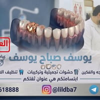 علاج مجاني • ابتسامتك • عيادات جامعة المصطفى