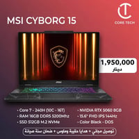 MSI Cyborg 15 • RTX 5060 8GB • برامج هندسية
