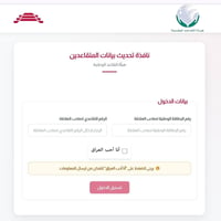 تحديث المتقاعدين • هيأة التقاعد الوطنية • الشطرة
