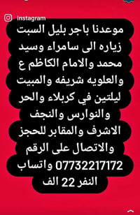 زيارة سامراء • مبيت ليلتين بكربلاء • النجف الأشرف