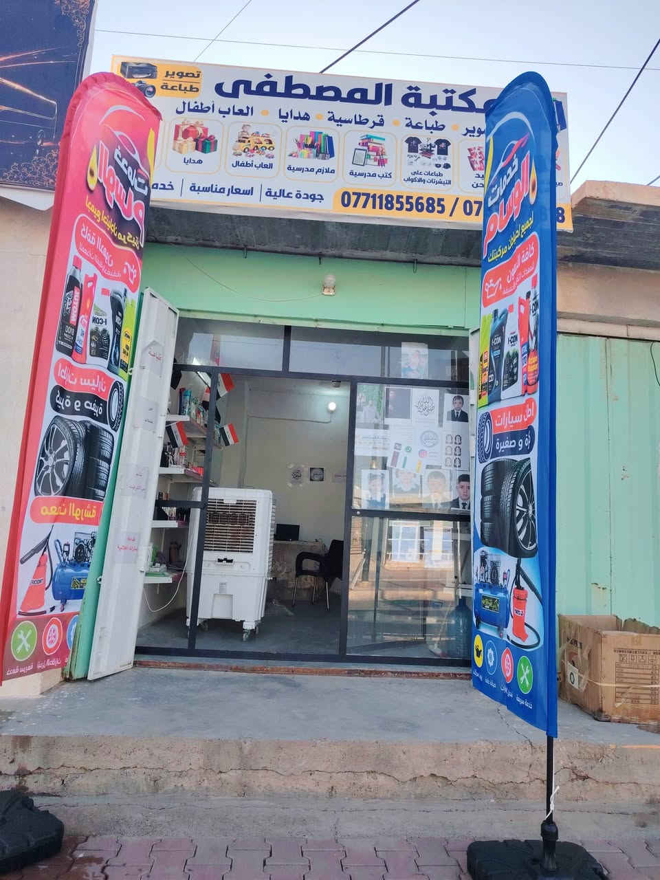 جانب من أعمالنا في مكتبة المصطفى 📚✨
​نقدم لكم أفضل الخدمات والمنتجات بأسعار مناسبة وجودة عالية:
اعلام اعلانية بجودة عالية وخامة تركية اصليه شرط
​📍 العنوان: الشرقاط - بعاجة - الشارع العام (مقابل مدرسة بعاجة الابتدائية)
📞 أرقام التواصل: *********** | ***********
