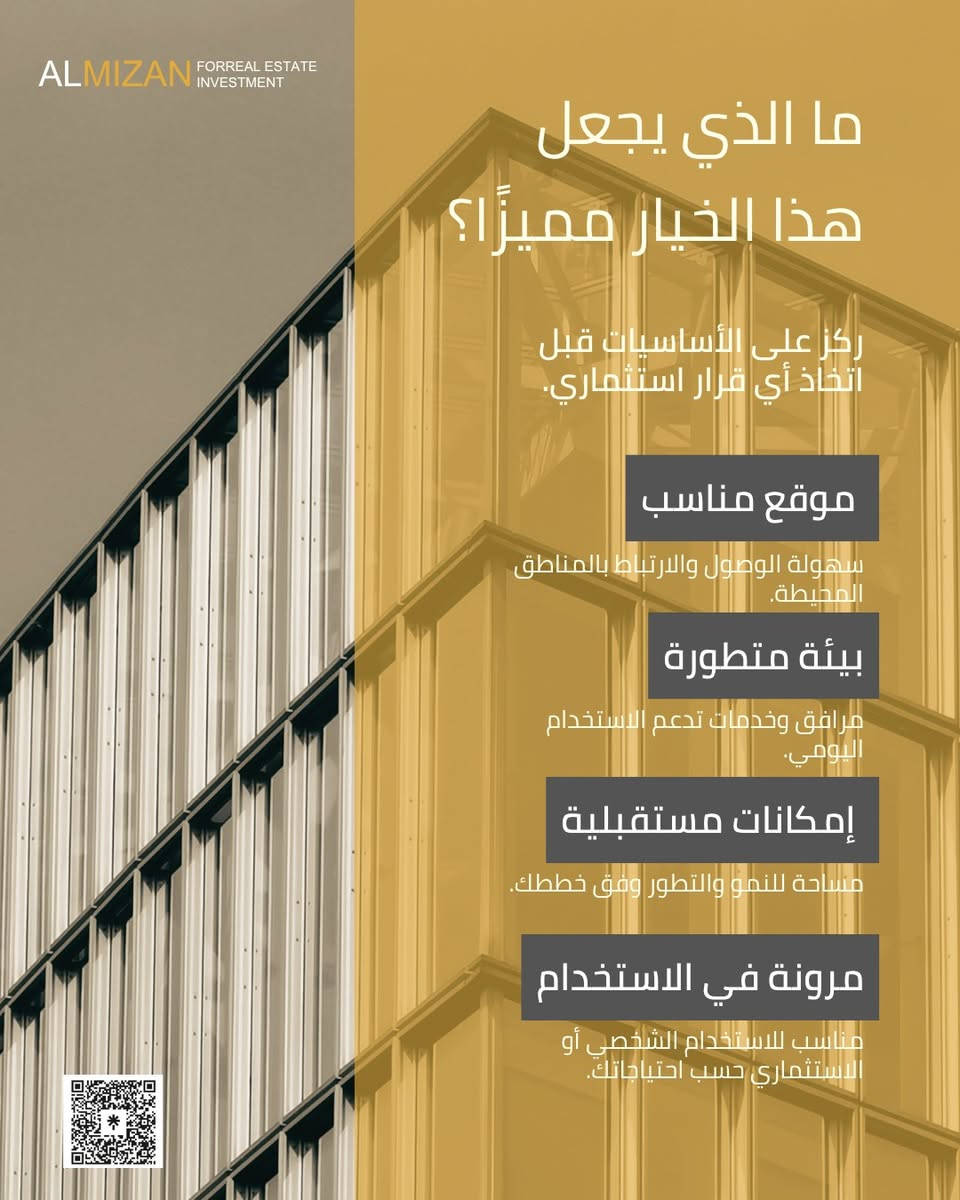 ⚖️ الـمـيـزان للاسـتثمـار والتطوير الـعقـاري ⚖️

بناية حديثة للإيجـــار 

 بناية تجارية حديثة للإيجار  في البصره -حي عمان 

✔️وتتميز بالمواصفات التالية:
المساحة  400  متر ركن على شارع تجاري
مكونة من 4 طوابق
الطابق الارضي مجهز بمكاتب يصلح شركة 
3 قاعات مفتوحة 
مساحات واسعه جدا
بناء حديث تتمتع بتقنيات نظام كهرباء ذكي (سمارت)
ومجهزة بوسائل السلامة
مصعد حديث ودرج
خدمات متكاملة لتلبية جميع احتياجاتك

🔸تلائم اصحاب  الاستثمار وكافة الانشطة التجارية 

 الايجار : 20 مليون دينار عراقي   وقابل للتفاوض

نعمل لايجاد افضل العروض العقارية لكم

⚖️⚖️⚖️⚖️⚖️⚖️⚖️⚖️⚖️⚖️
🔹الفيس بوك 
‏(https://www.facebook.com/profile.php?id=61552046311066&mibextid=LQQJ4d)
🔹الانستكرام
https://www.instagram.com/almizan_iq?igsh=MWl5ZzVqZTBkYTJobQ==
🔹التليجرام
‏almezan_real
🔹التيك توك
https://www.tiktok.com/@almezan_real?_t=8hFjVbhQp2z&_r=1
السوق المفتوح 
( الميزان للاستثمار العقاري ) 
  🔶 أرقام المكتب
***********
***********
***********
📌البصرة - شارع الوفود - مقابل معرض شيري للسيارات

