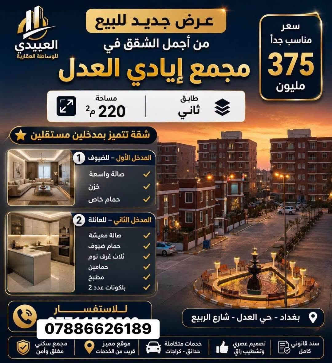 عروض جديدة للبيع وللايجار في مختلف المجمعات السكنية الاستفسار *********** بغداد, العراق
