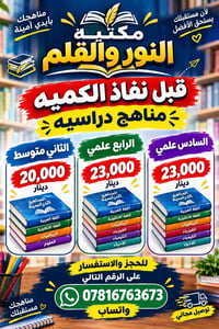 ثاني متوسط • رابع علمي • سادس علمي