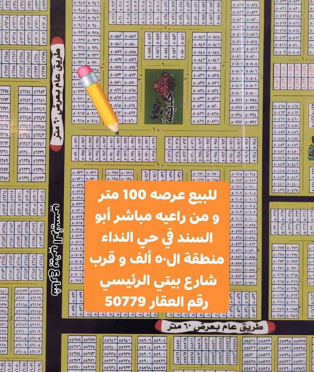حي النداء • ١٠٠م • طابو صرف
