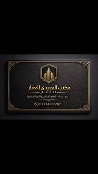 دور سكنية • قطع أراضي • الكاظمية الطي