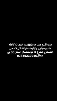 كربلاء • حي العسكري قطعة ١٥ • ١٠٠م