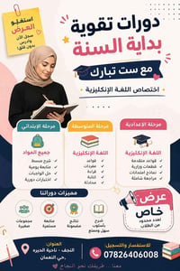 دورات تقوية • انكليزي متوسط/اعدادي • ناحية الحيرة