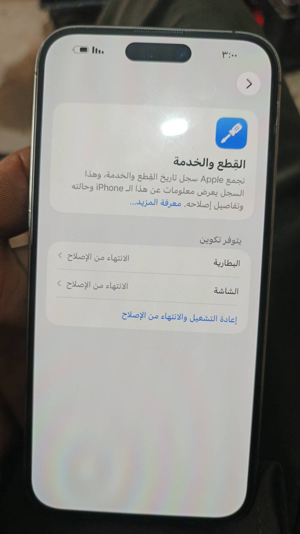 آيفون ١٤ برو ماكس • ٢٥٦ • بدل شاشة وبطارية
