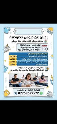 دروس خصوصية • حي أور ٦٠٠ • مراجعة يومية