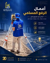 الدقة تبدأ من الميدان  جانب من أعمال مكتب ود الهندسي في تنفيذ أعمال ال...