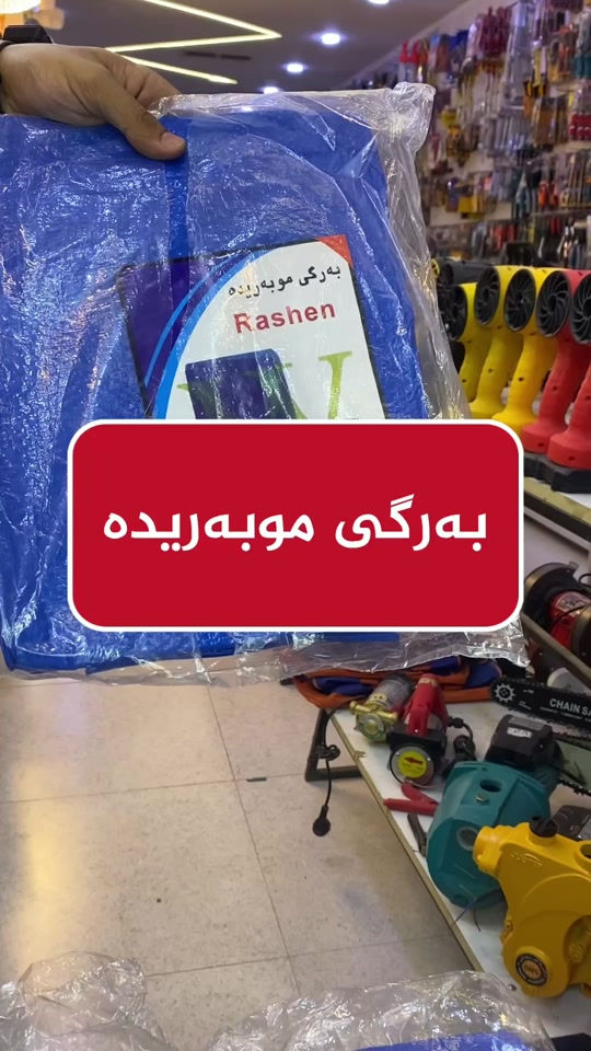 اكسسوار موبايل • متوفر • بەشدار شۆپ
