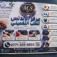 العلاج بالحجامه والعلق الطبي والابر،الصينيه ووخز النحل يتوفر كادر يصل ...