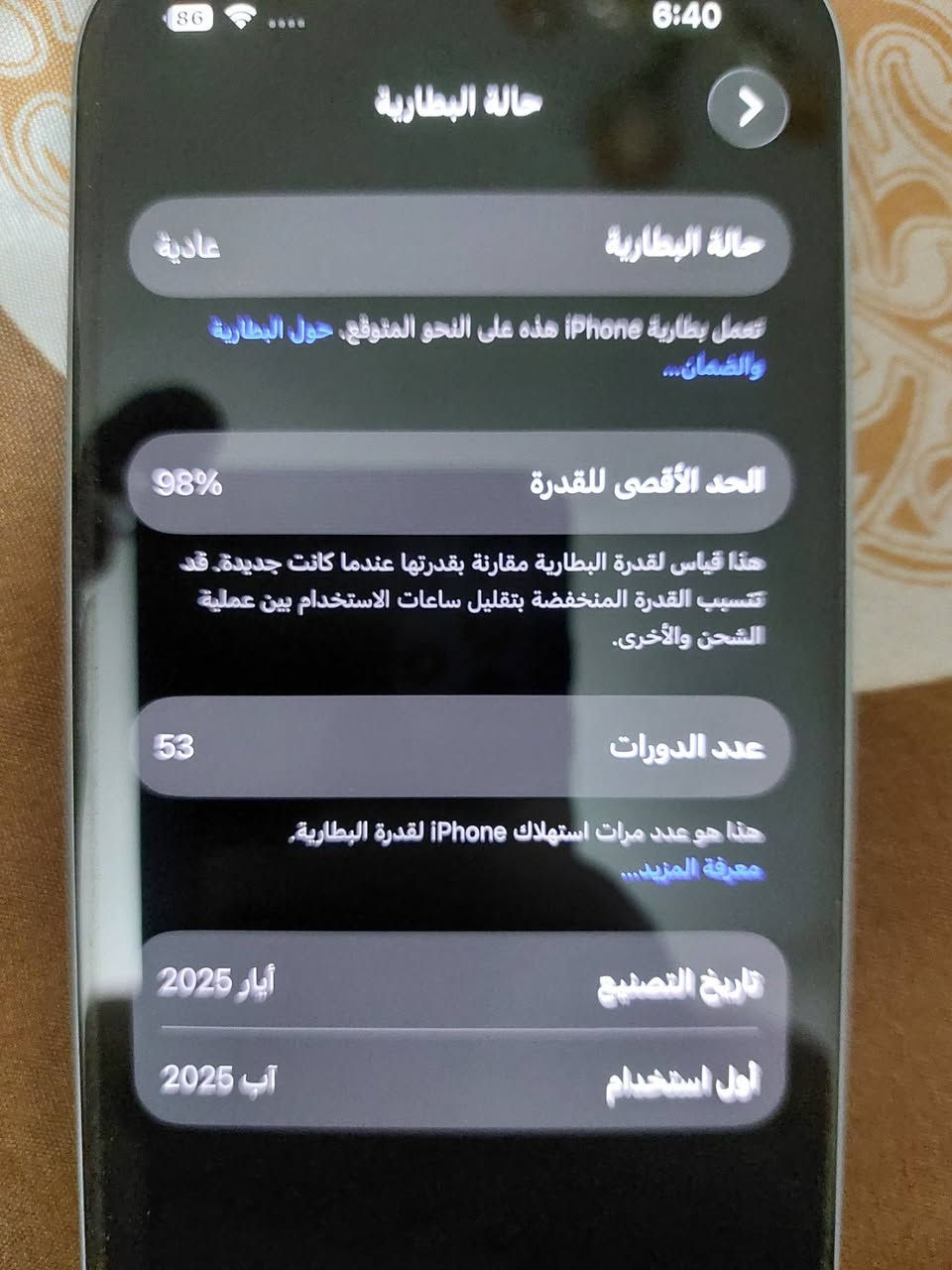 ايفون 15عادي  ذاكرة 128 نظافة ١٠٠% بطارية 98 مشحون53 مرة السعر 700 الف قفل مكاني بغداد الدورة ***********

نص مكتوب في الصور:
- حول الاسم < iPhone إصدار iOS < 26.6.1 اسم الطراز iPhone 15 رقم الطراز MTP43ZD/A الرقم التسلسلي FJDFXQGVQT انتهت صلاحية التغطية الأغاني 0 الفيديوهات 60 الصور 1,545 التطبيقات 18 السعة 128 غ.ب.
- حالة البطارية
- عادية
- تعمل بطارية iPhone هذه على النحو المتوقع. حول البطارية والضمان...
- الحد الأقصى للقدرة
- 98%
- هذا قياس لقدرة البطارية مقارنة بقدرتها عندما كانت جديدة. قد تتسبب القدرة المنخفضة بتقليل ساعات الاستخدام بين عملية الشحن والأخرى.
- عدد الدورات
- 53
- هذا هو عدد مرات استهلاك iPhone لقدرة البطارية. معرفة المزيد...
- تاريخ التصنيع
- أيار 2025
- أول استخدام
- آب 2025