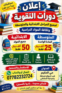 دورات تقوية • ابتدائية ومتوسطة • حي الحكيم